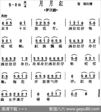 [沪剧曲调]月月红（选自《罗汉钱》）|董源记谱