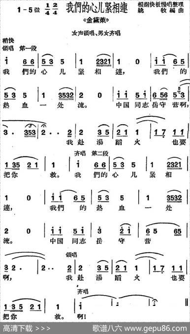 [沪剧曲调]我们的心儿紧相连（选自《金黛莱》女声领唱、男女齐唱）|姚牧编曲