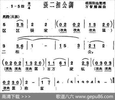 [沪剧曲调]张二相公调|万智卿编曲