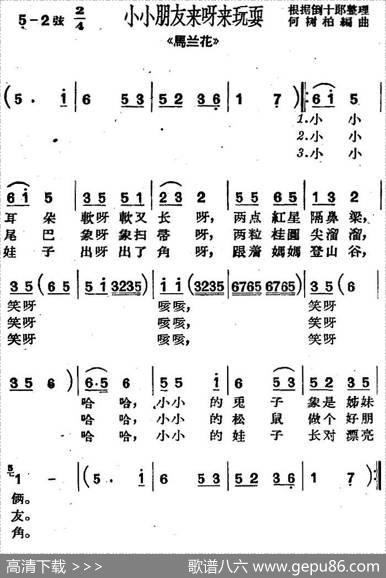 [沪剧曲调]小小朋友来呀来玩耍（选自《马兰花》）|何树柏编曲