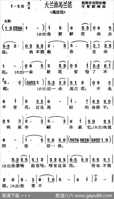 [沪剧曲调]大兰抢马兰花（选自《马兰花》）|万智卿编曲