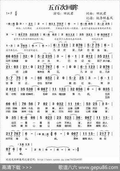 五百次回眸 - 田跃君|田跃君