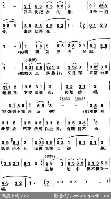 [沪剧曲调]夜夜游（一）（选自《罗汉钱》）|范佩兰记谱
