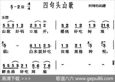[沪剧曲调]四句头山歌|何树柏记谱