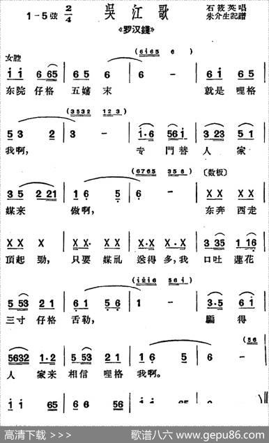 [沪剧曲调]吴江歌（选自《罗汉钱》）|朱介生记谱