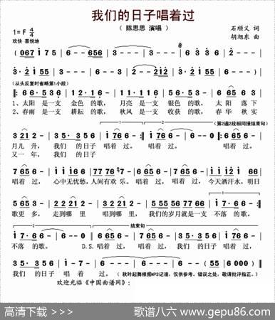 我们的日子唱着过 - 石顺义|胡旭东