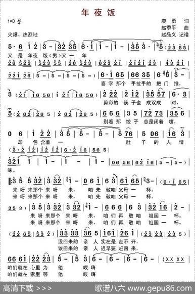 年夜饭（廖勇词赵季平曲） - 廖勇|赵季平