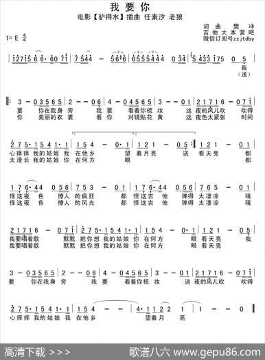 我要你（电影《驴得水》主题曲） - 樊冲|樊冲