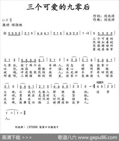 三个可爱的九零后 - 刘兆祥|刘兆祥