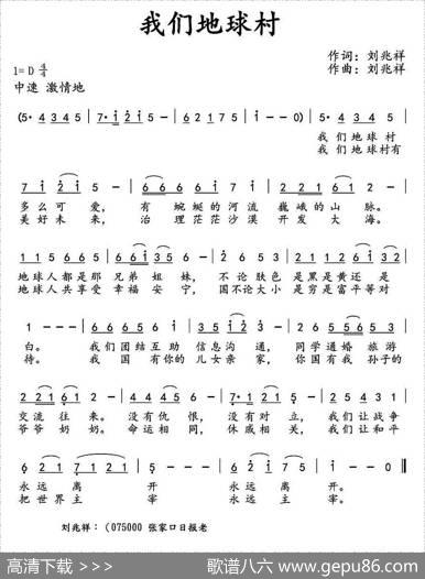 我们地球村 - 刘兆祥|刘兆祥