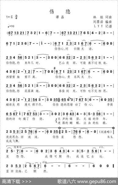 伤隐 - 林栋|林栋