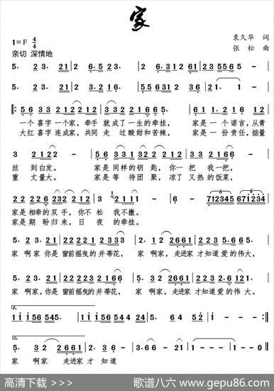 家（袁久华词张松曲） - 袁久华|张松