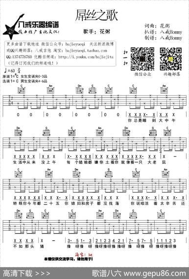 屌丝之歌|花粥词曲、八戒Hommy编配