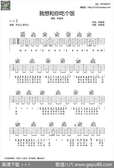 我想和你吃个饭|林啟得词曲、齐元义编配