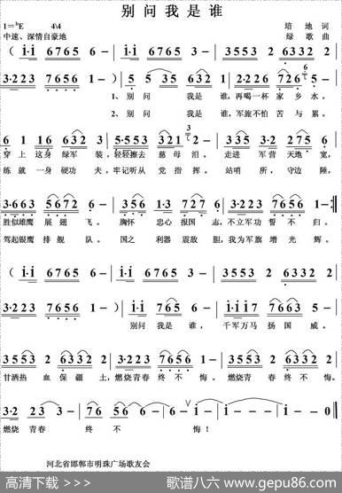 别问我是谁 - 培地|绿歌