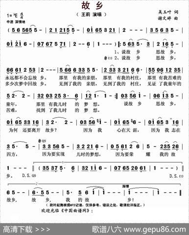 故乡（吴玉叶词谢文婷曲） - 吴玉叶|谢文婷
