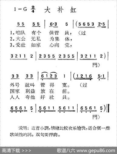 苏北小调：大补缸