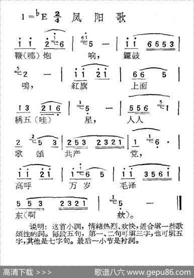 苏北小调：凤阳歌