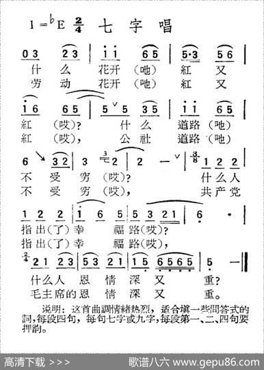 苏北小调：七字唱