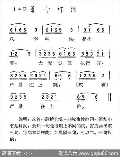 苏北小调：十杯酒