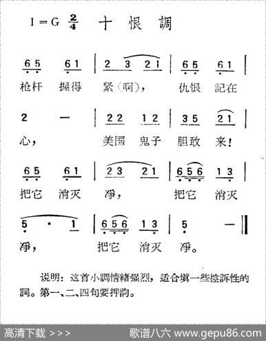 苏北小调：十恨调