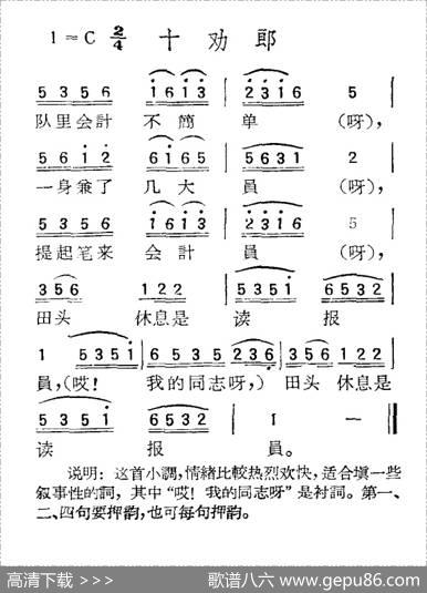 苏北小调：十劝郎