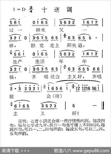 苏北小调：十送调