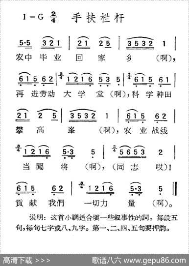 苏北小调：手扶栏杆