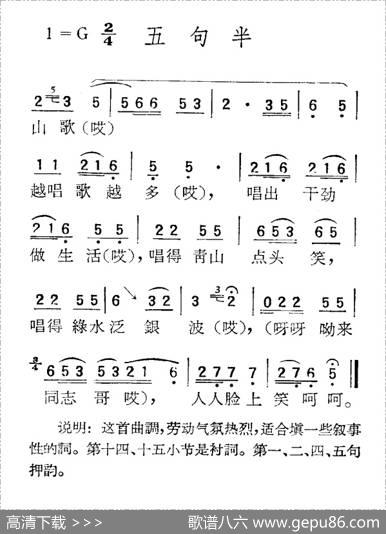 苏北小调：五句半