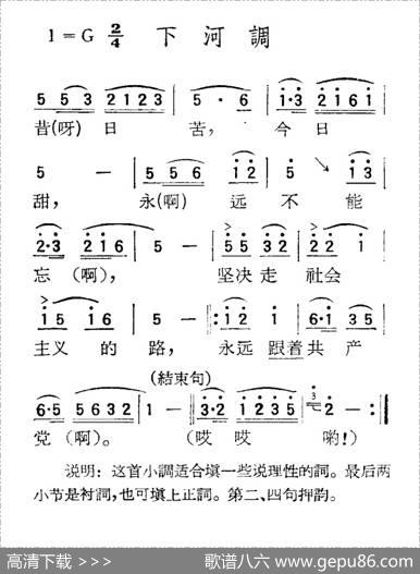 苏北小调：下河调