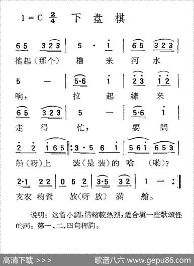 苏北小调：下盘棋