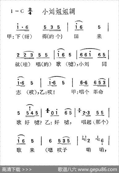 苏北小调：小刘姐姐调