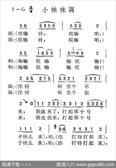 苏北小调：小妹妹调