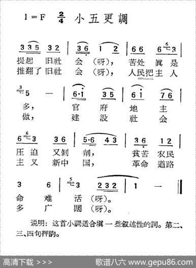 苏北小调：小五更调