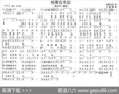 相聚在草原（哈斯乌拉词王建国曲、二重唱） - 哈斯乌拉|王建国