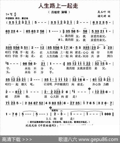 人生路上一起走 - 吴玉叶|谢文婷