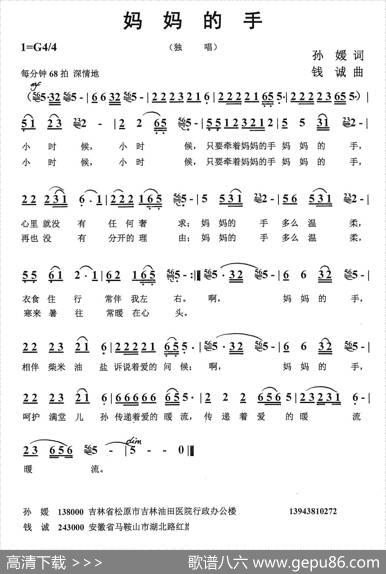 妈妈的手（孙媛词钱诚曲） - 孙媛|钱诚