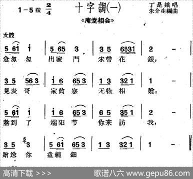 [沪剧曲调]十字调（一）（选自《庵堂相会》）|朱介生编曲