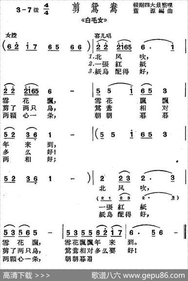 [沪剧曲调]剪鸳鸯（选自《白毛女》）|董源编曲