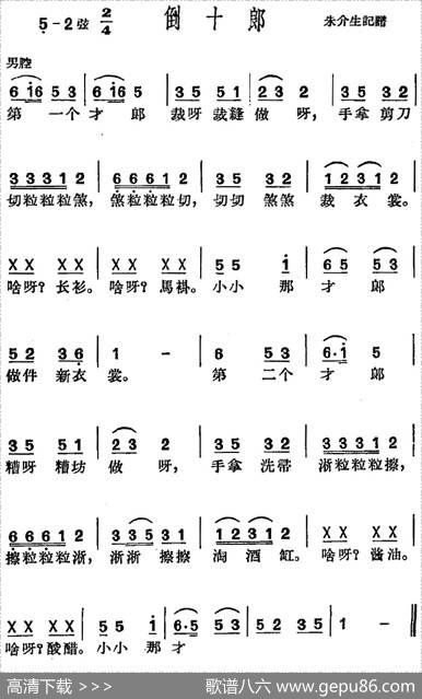 [沪剧曲调]倒十郎|朱介生记谱