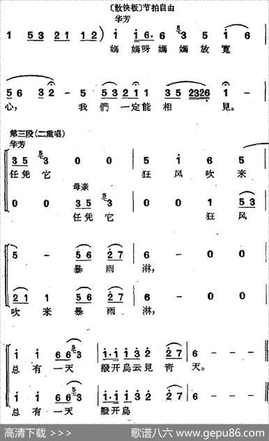 [沪剧曲调]二重唱（选自《母亲》）|何树柏编曲