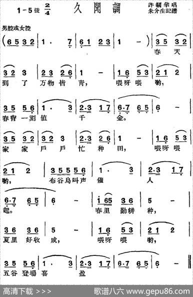 [沪剧曲调]久闻调|朱介生记谱