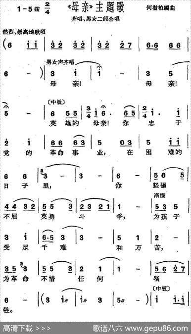 [沪剧曲调]《母亲》主题歌（齐唱、男女二部合唱）|何树柏编曲