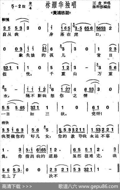 [沪剧曲调]林耀华独唱（选自《黄浦怒潮》）|陈利惇编曲