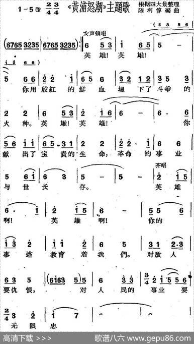 [沪剧曲调]《黄浦怒潮》主题歌|陈利惇编曲