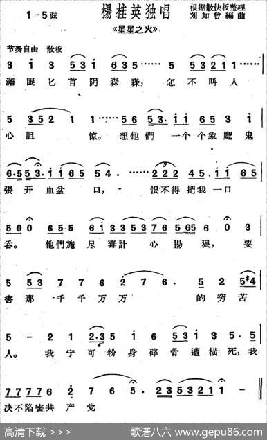 [沪剧曲调]杨桂英独唱（选自《星星之火》）|刘如曾编曲