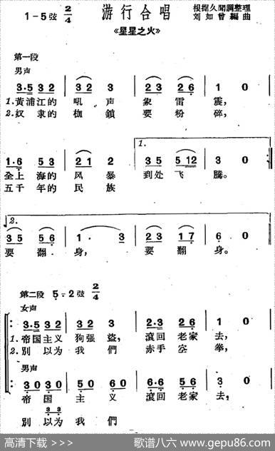 [沪剧曲调]游行合唱（选自《星星之火》）|刘如曾编曲