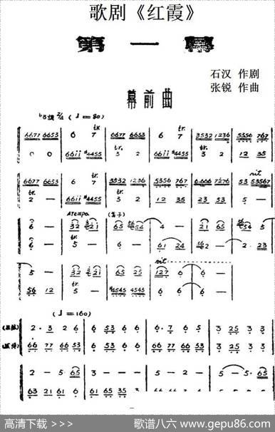 歌剧《红霞》全剧（第一幕） - 石汉作剧|张锐