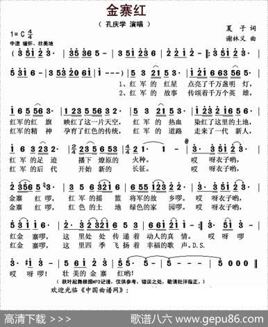金寨红 - 夏子|谢林义