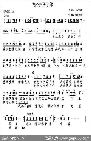 把心交给了你 - 孙文继|张俊芳